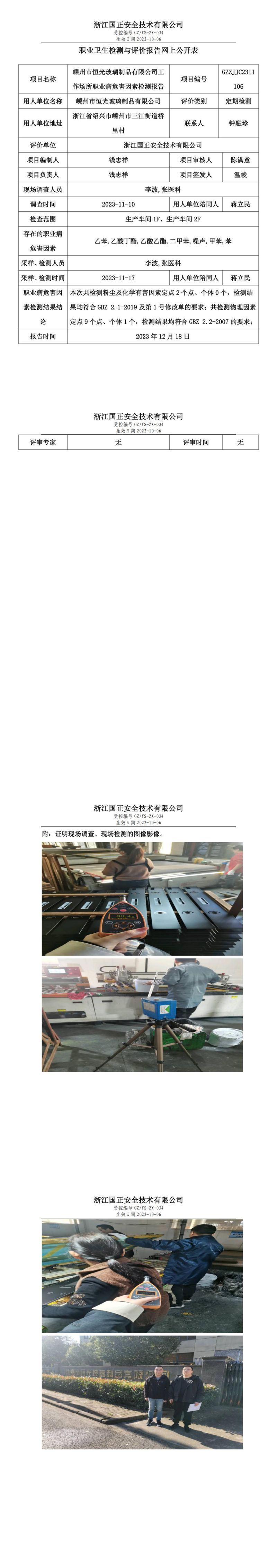 20231218嵊州市恒光玻璃制品有限公司_00.jpg