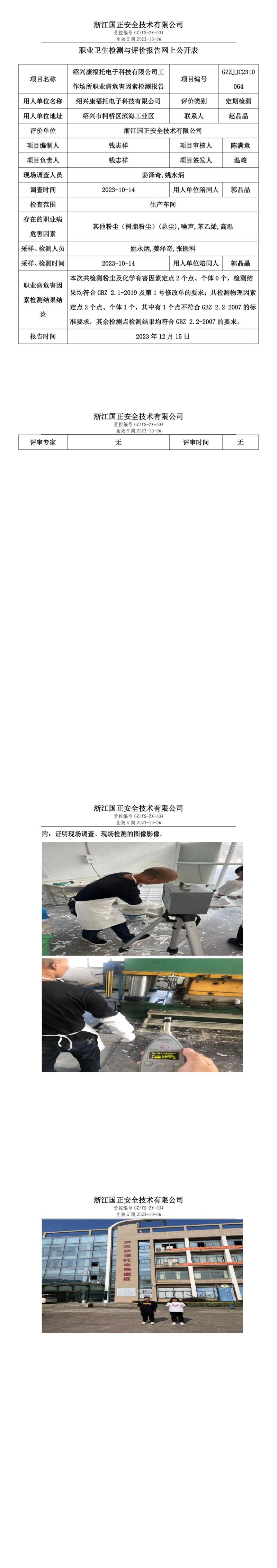 12.20绍兴康福托电子科技有限公司_00.jpg