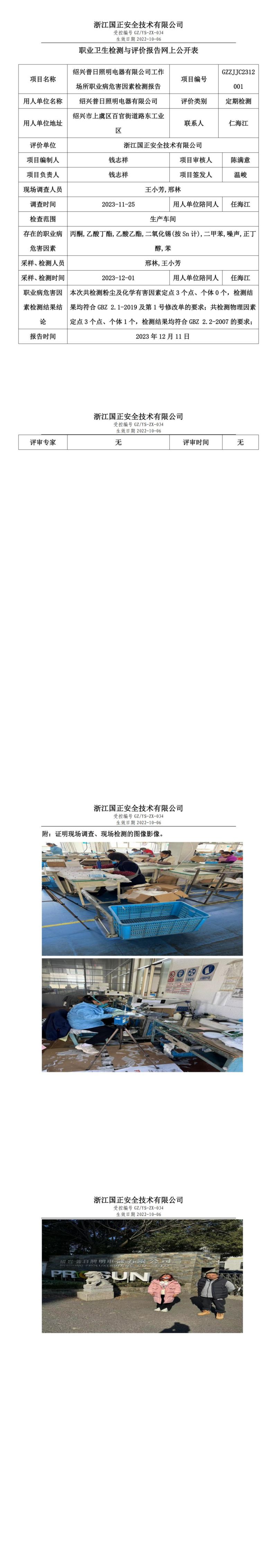 12.20绍兴普日照明电器有限公司_00.jpg