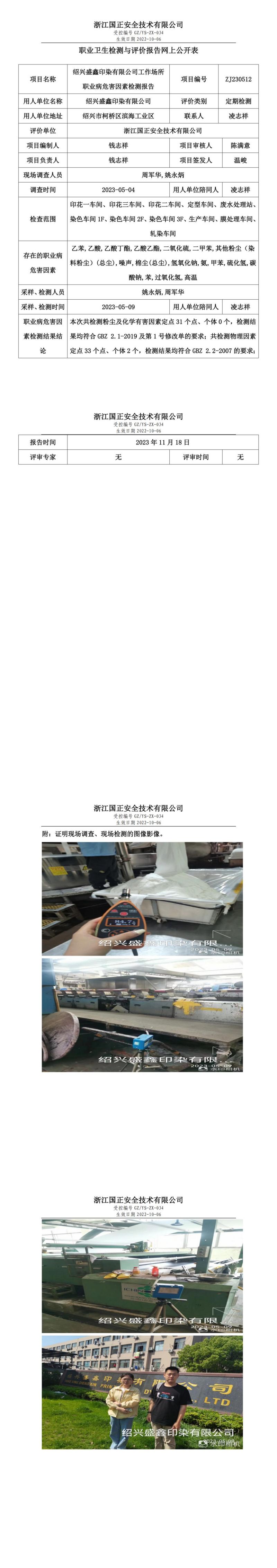 12.20绍兴盛鑫印染有限公司_00.jpg