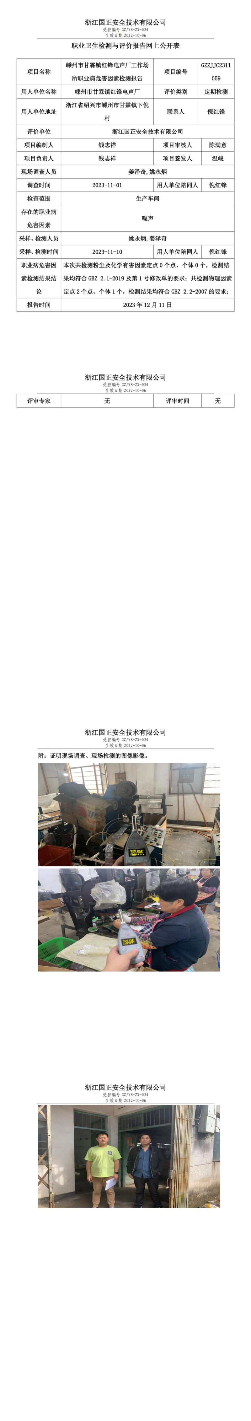 12.20嵊州市甘霖镇红锋电声厂_00.jpg