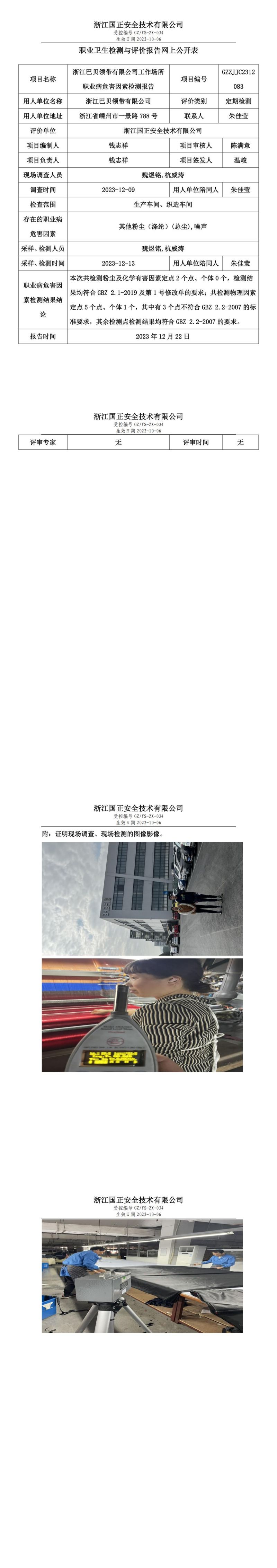 2023.12.23浙江巴贝领带有限公司_00.jpg