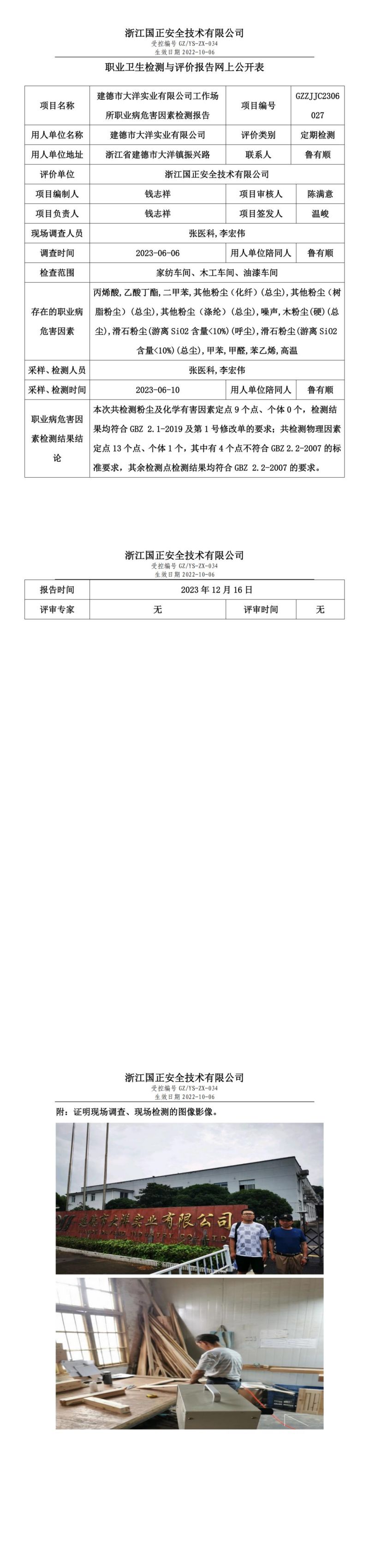 2023年12月16日建德市大洋实业有限公定期检测_00.jpg