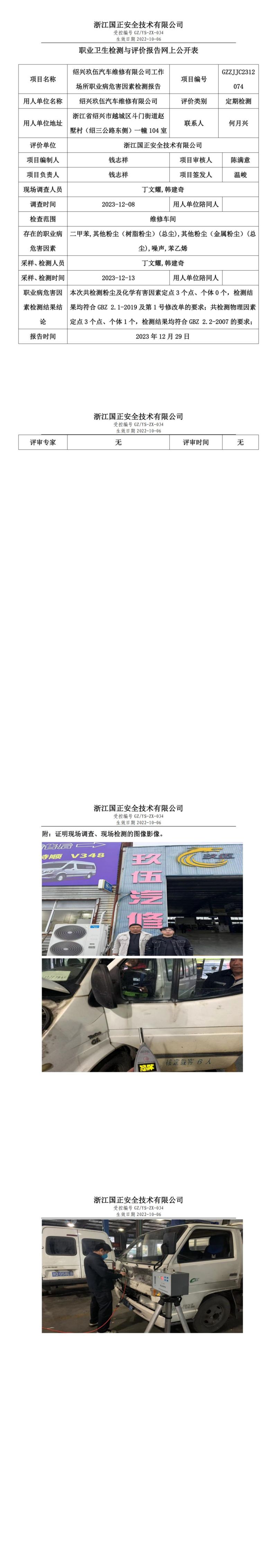 2024.01.03_绍兴玖伍汽车维修有限公司_00.jpg