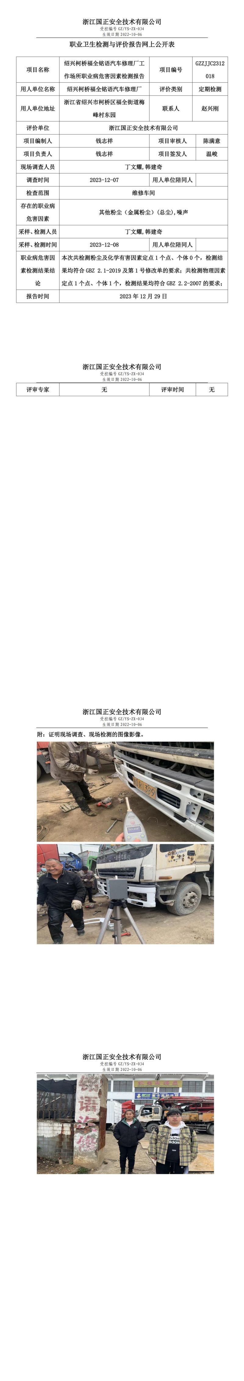 2024.01.03_绍兴柯桥福全铭语汽车修理厂_00.jpg