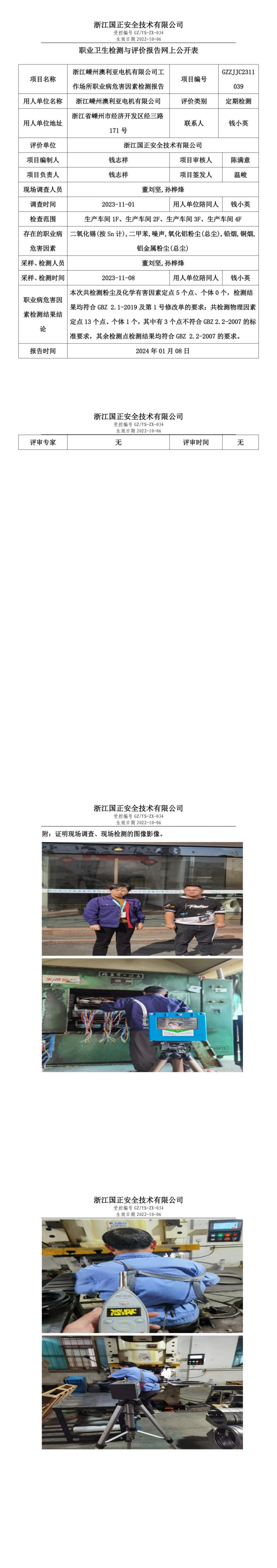 2024.01.08浙江嵊州澳利亚电机有限公司_00.jpg