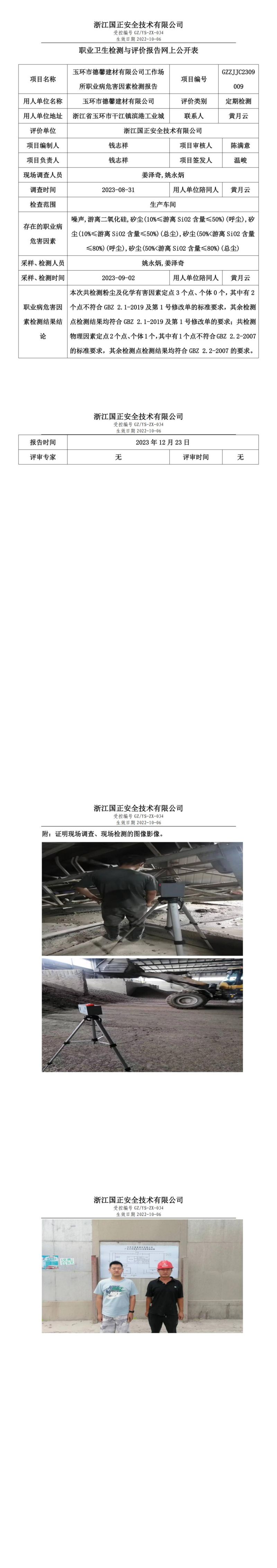 2024.1.10玉环市德馨建材有限公司_00.jpg