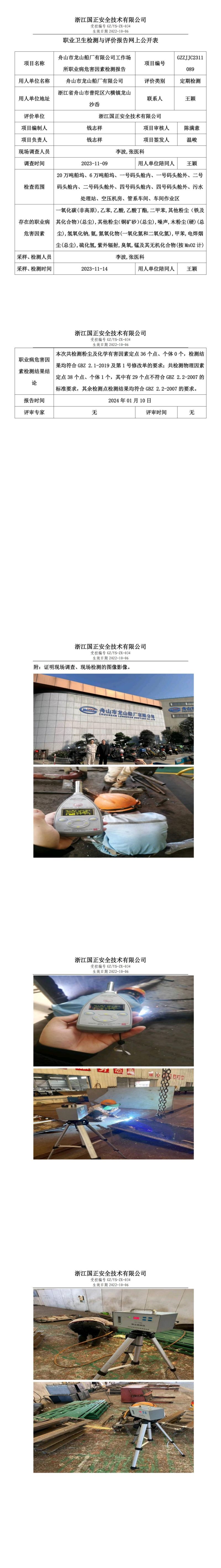 20240110舟山市龙山船厂有限公司_00.jpg