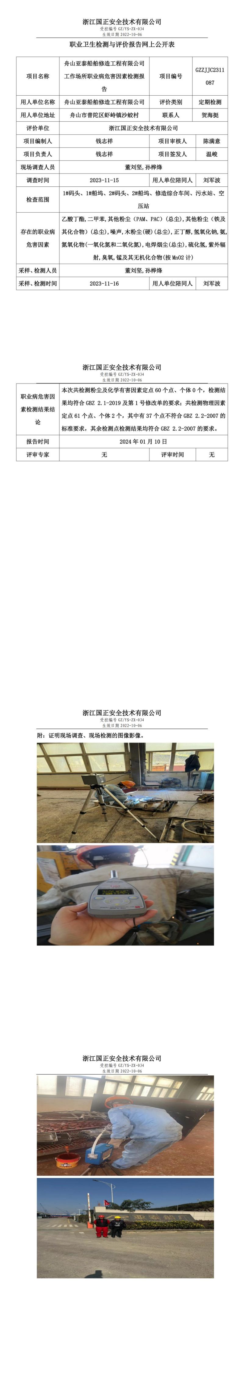2024.01.15舟山亚泰船舶修造工程有限公司_00.jpg