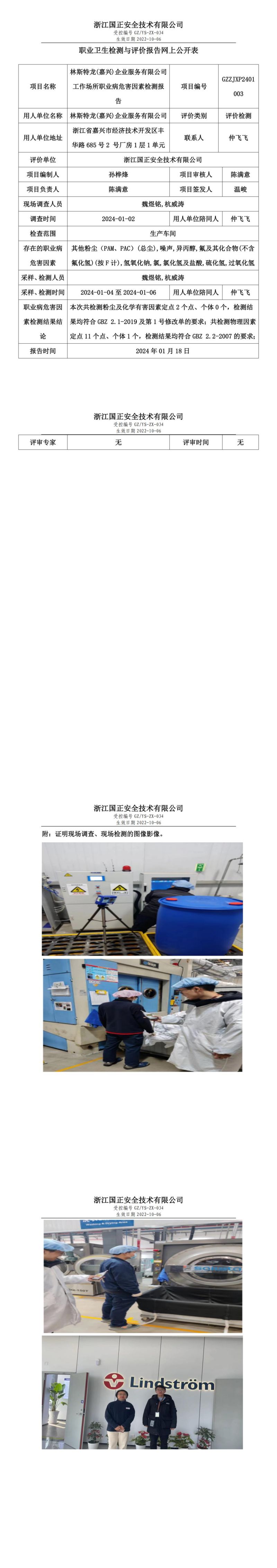 2024.01.18林斯特龙(嘉兴)企业服务有限公司_00.jpg
