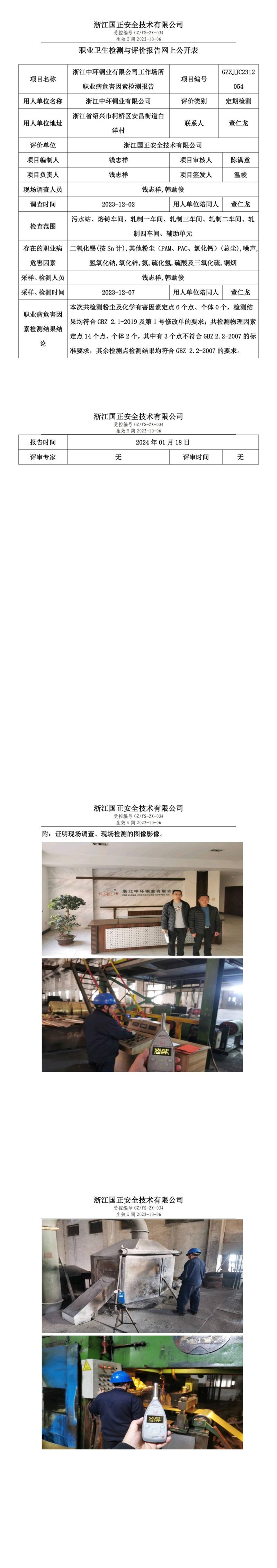 20240118浙江中环铜业有限公司_00.jpg