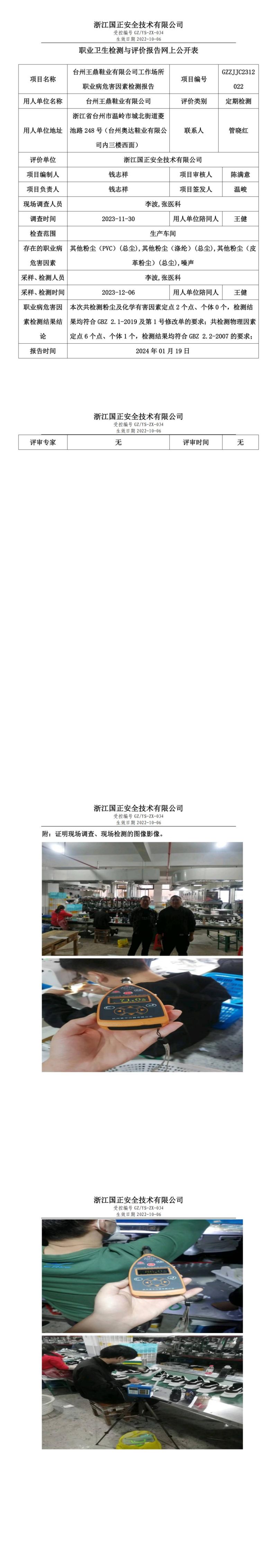 20240119台州王鼎鞋业有限公司_00.jpg