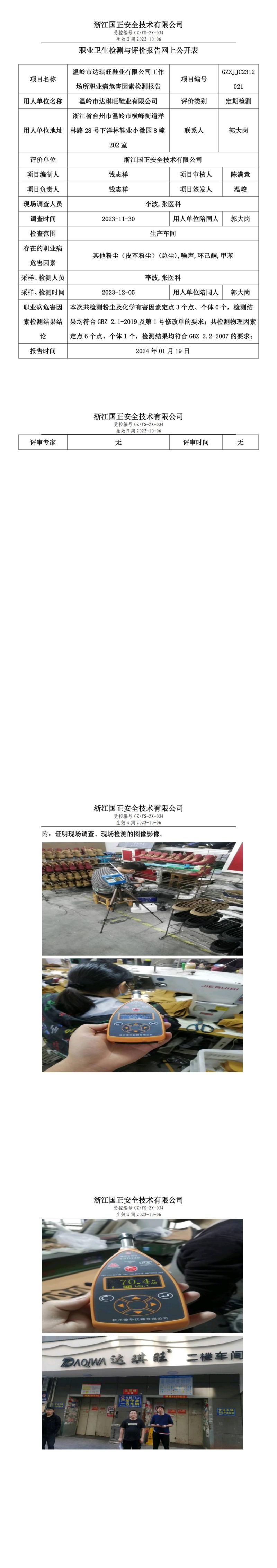 20240119温岭市达琪旺鞋业有限公司_00.jpg