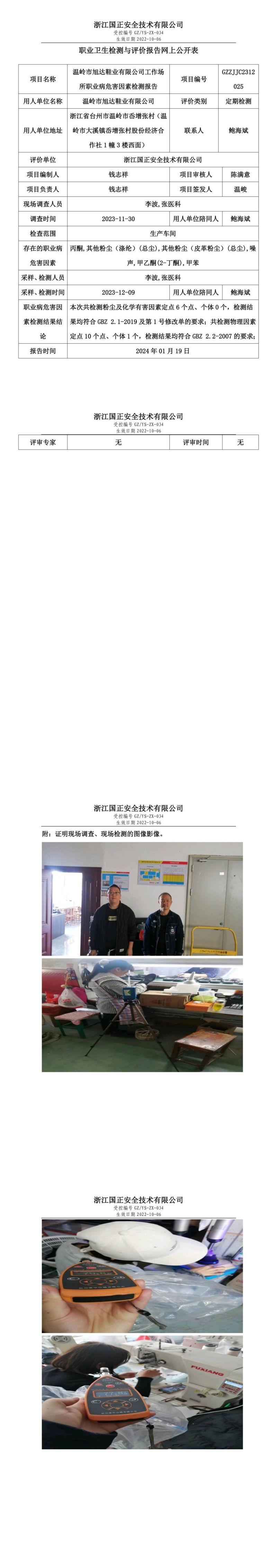 20240119温岭市旭达鞋业有限公司_00.jpg