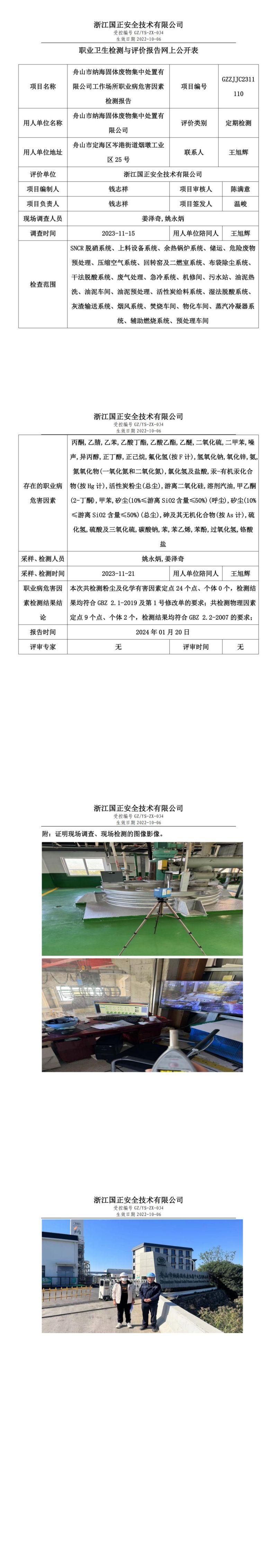 1.20舟山市纳海固体废物集中处置有限公司_00.jpg