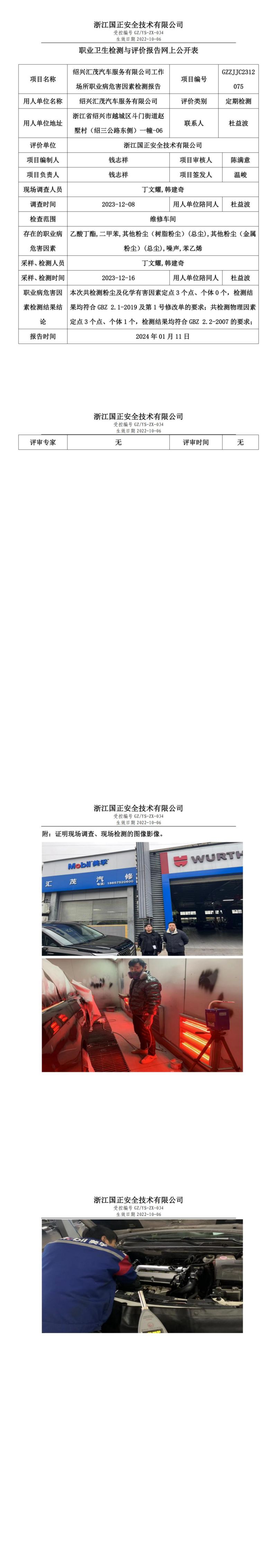 2024.01.20_绍兴汇茂汽车服务有限公司_00.jpg