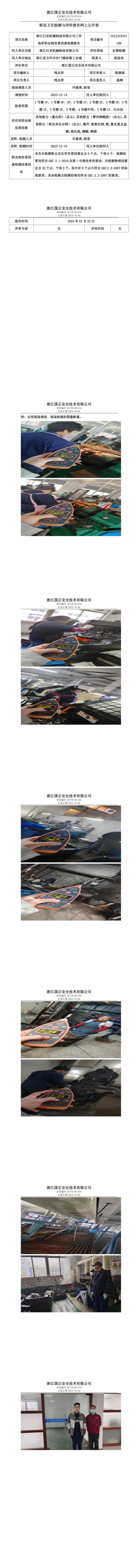 2024.1.24浙江巨亚机械制造有限公司定期检测_00.jpg