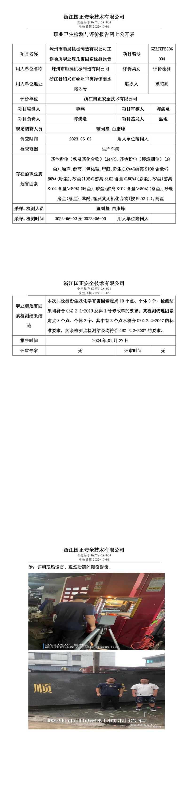 2024.1.27嵊州市顺展机械制造有限公司_00.jpg
