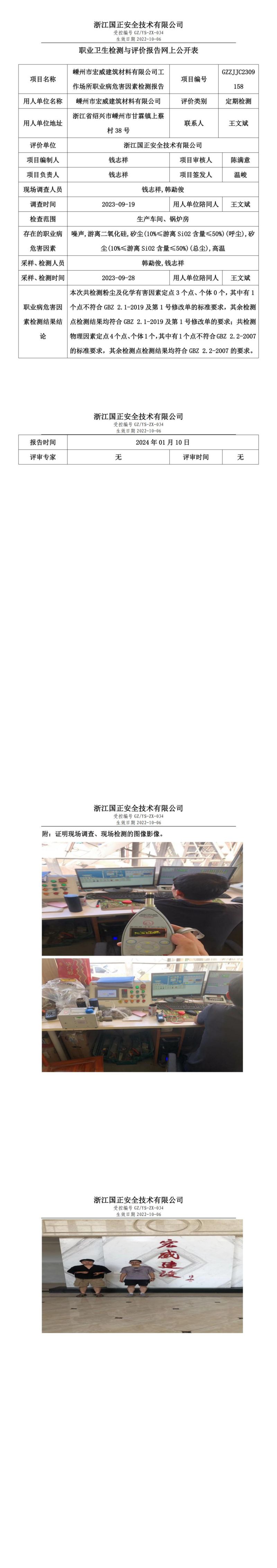 1.25嵊州市宏威建筑材料有限公司_00.jpg