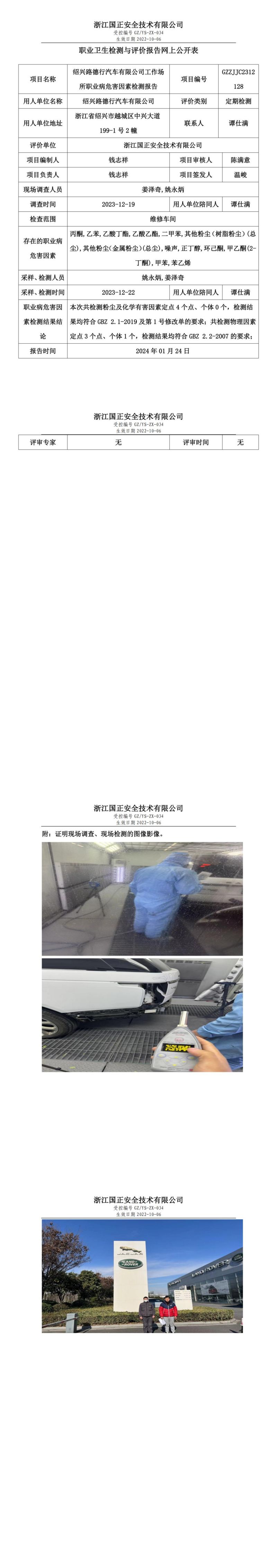 1.26绍兴路德行汽车有限公司_00.jpg