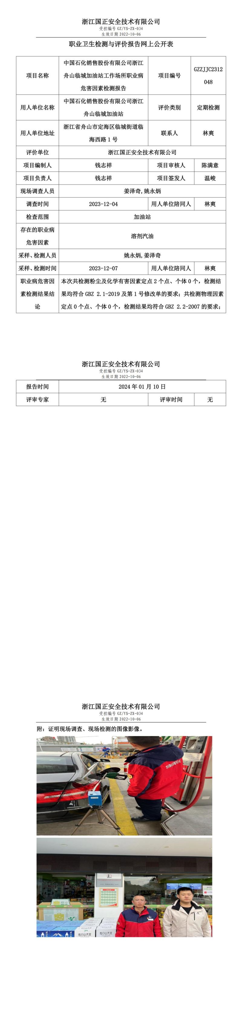 1.26中国石化销售股份有限公司浙江舟山临城加油站_00.jpg