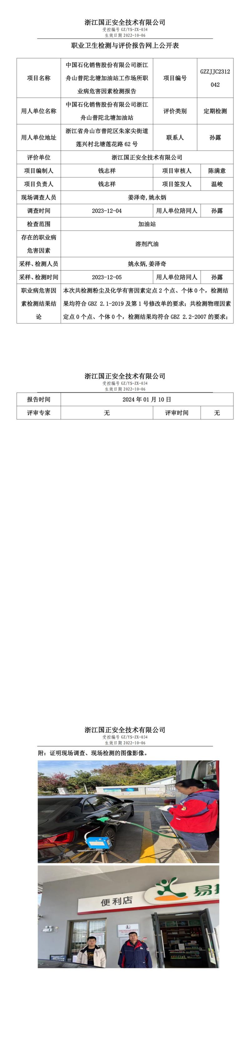 1.26中国石化销售股份有限公司浙江舟山普陀北塘加油站_00.jpg