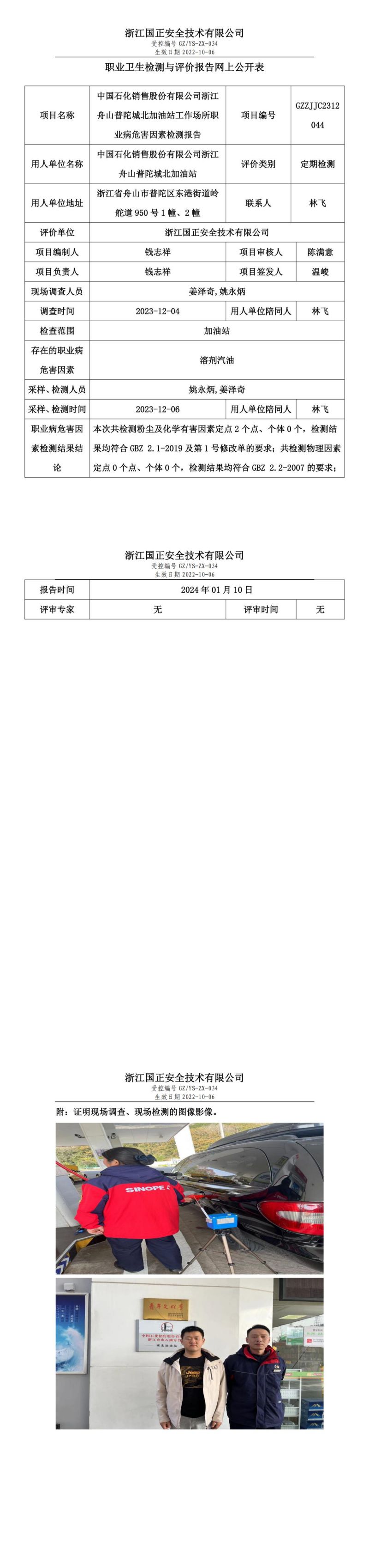1.26中国石化销售股份有限公司浙江舟山普陀城北加油站_00.jpg
