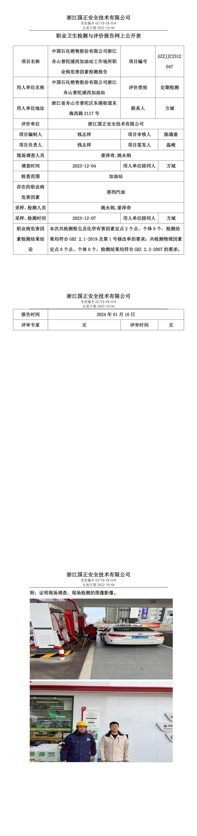 1.26中国石化销售股份有限公司浙江舟山普陀浦西加油站_00.jpg