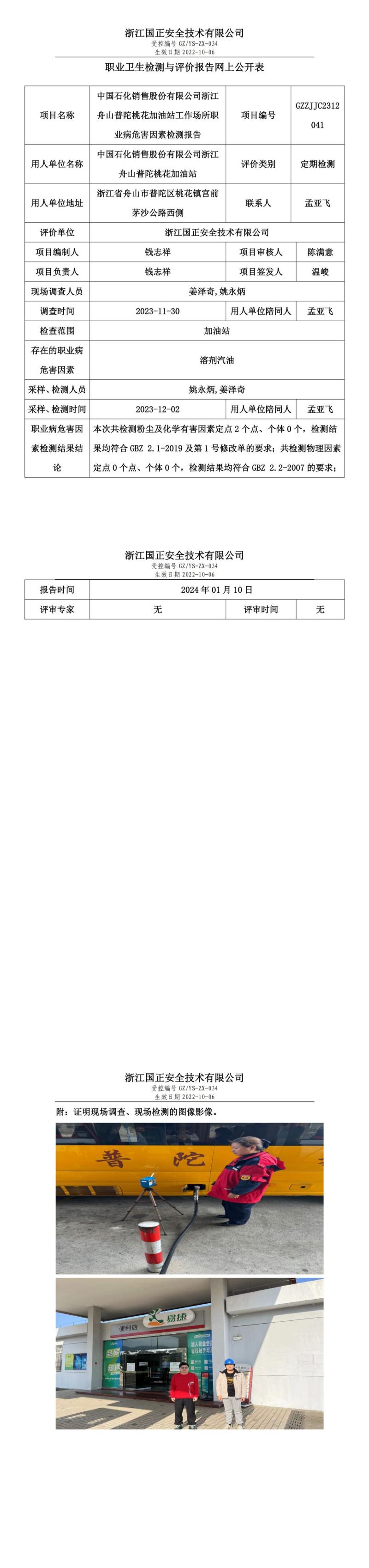 1.26中国石化销售股份有限公司浙江舟山普陀桃花加油站_00.jpg