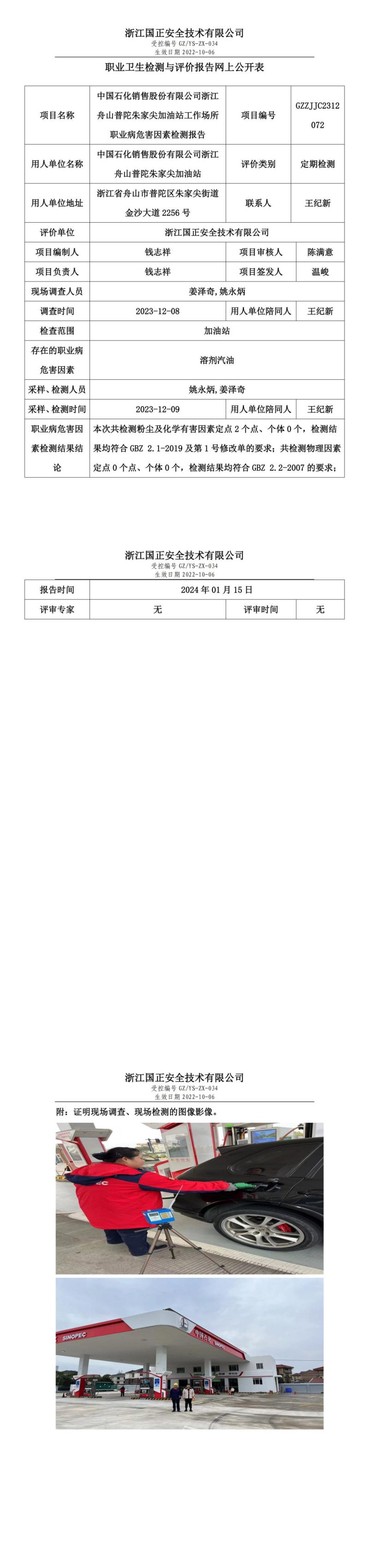 1.26中国石化销售股份有限公司浙江舟山普陀朱家尖加油站_00.jpg