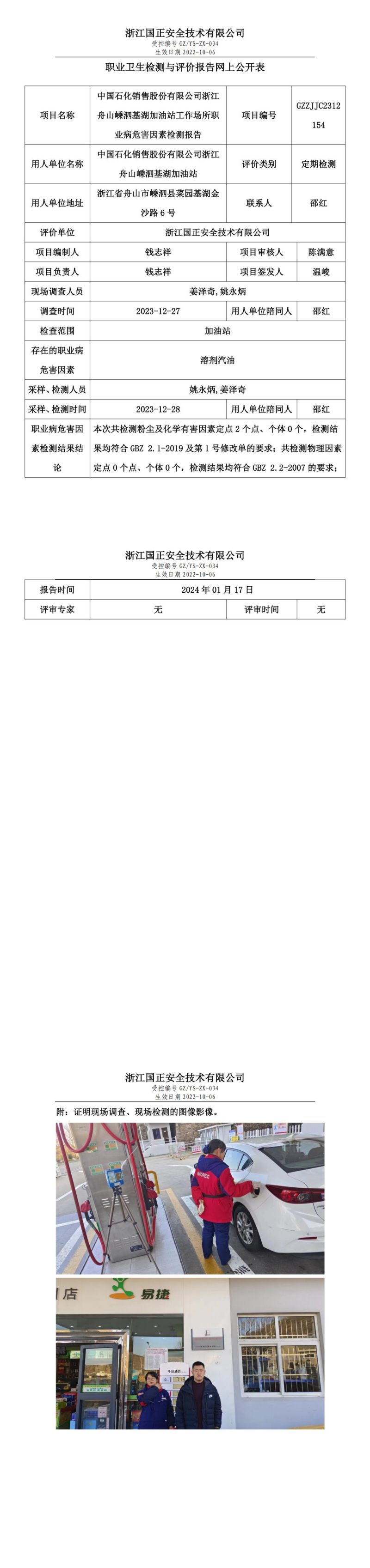 1.26中国石化销售股份有限公司浙江舟山嵊泗基湖加油站_00.jpg