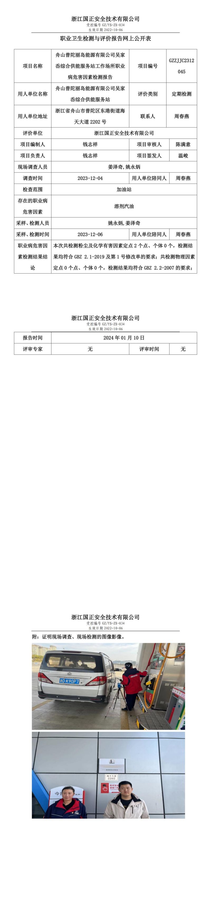 1.26舟山普陀丽岛能源有限公司吴家岙综合供能服务站_00.jpg