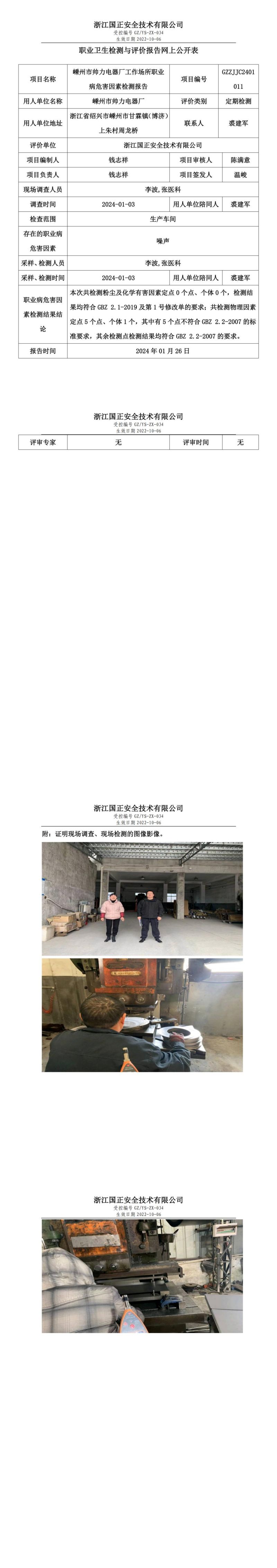 20240126嵊州市帅力电器厂_00.jpg