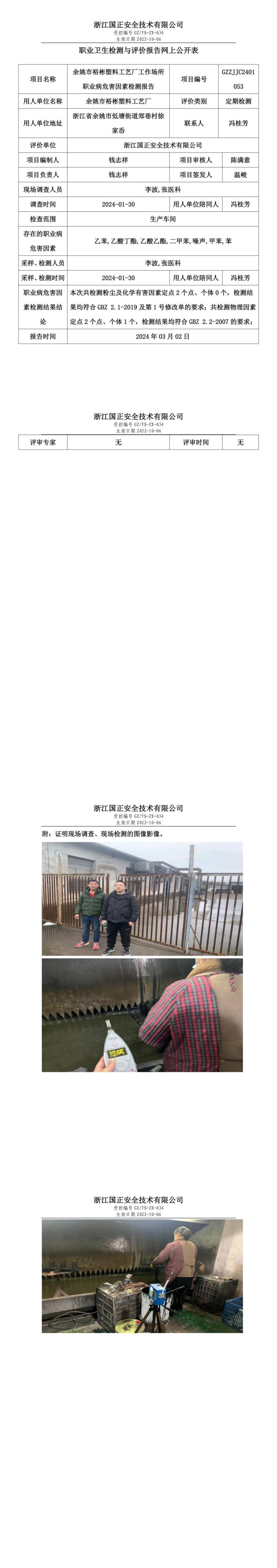 20240302姚市裕彬塑料工艺厂_00.jpg