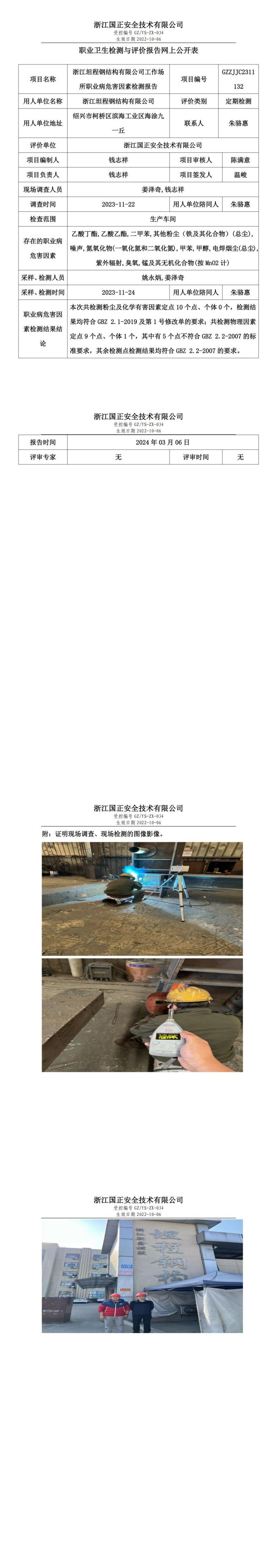 2024.03.18浙江坦程钢结构有限公司_00.jpg