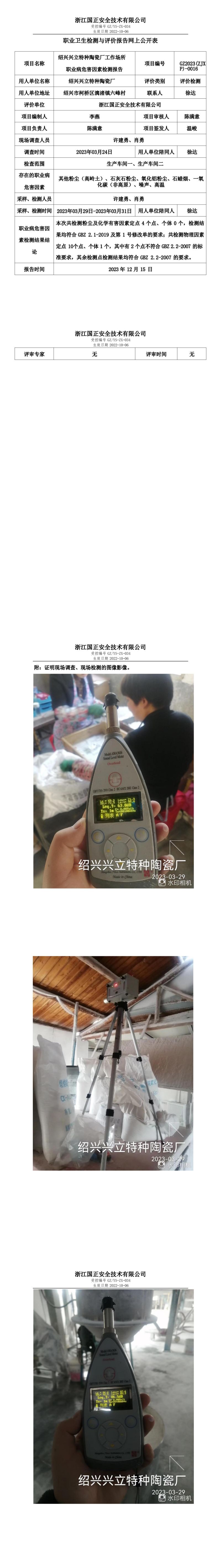 2023.12.15绍兴兴立特种陶瓷厂(2)_00.jpg