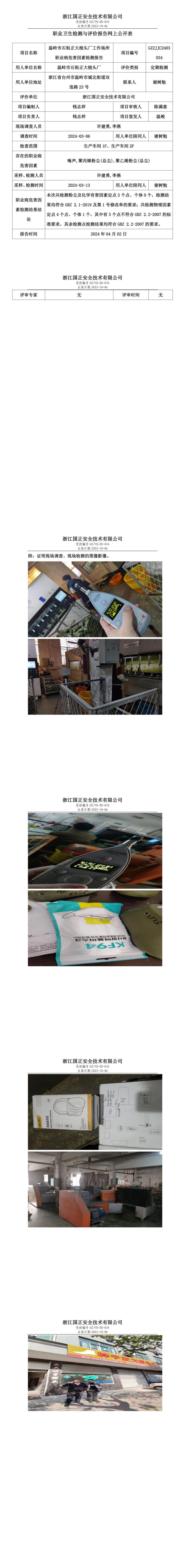 2024.04.02温岭市石粘正大楦头厂_00.jpg