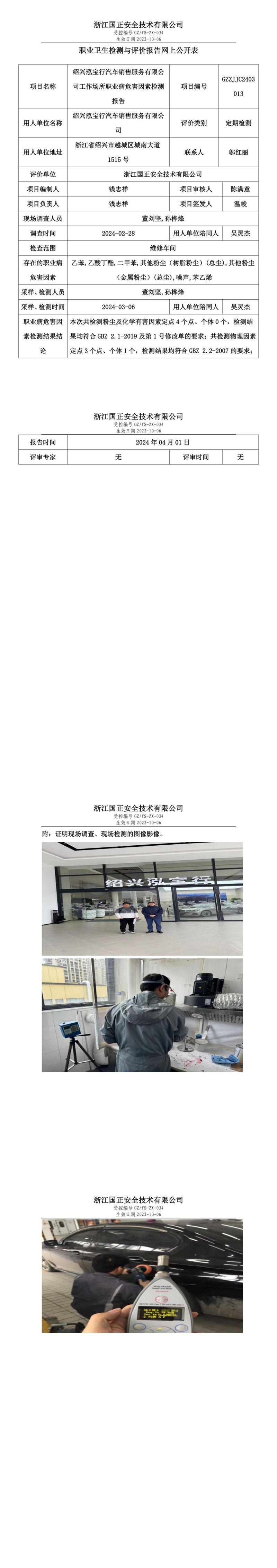 2024.04.03_绍兴泓宝行汽车销售服务有限公司_00.jpg
