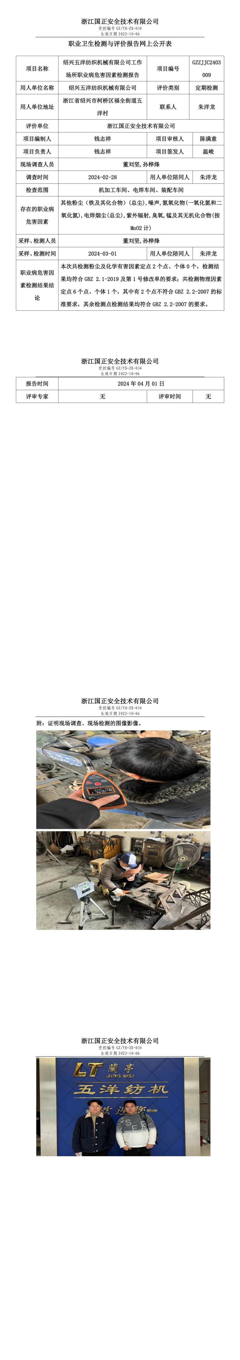 2024.04.03_绍兴五洋纺织机械有限公司_00.jpg