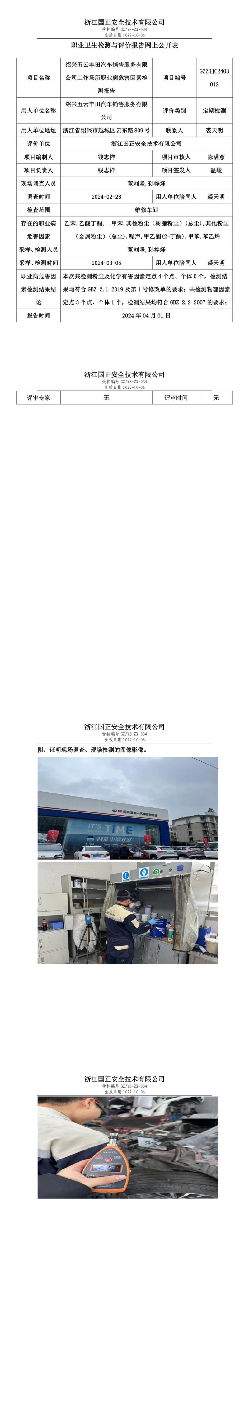 2024.04.03_绍兴五云丰田汽车销售服务有限公司_00.jpg