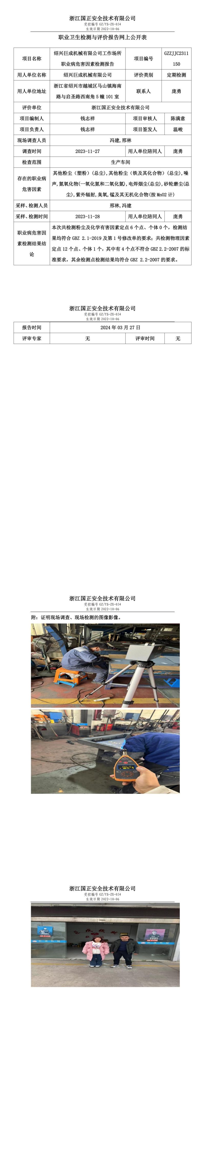 2024.4.3绍兴巨成机械有限公司_00.jpg