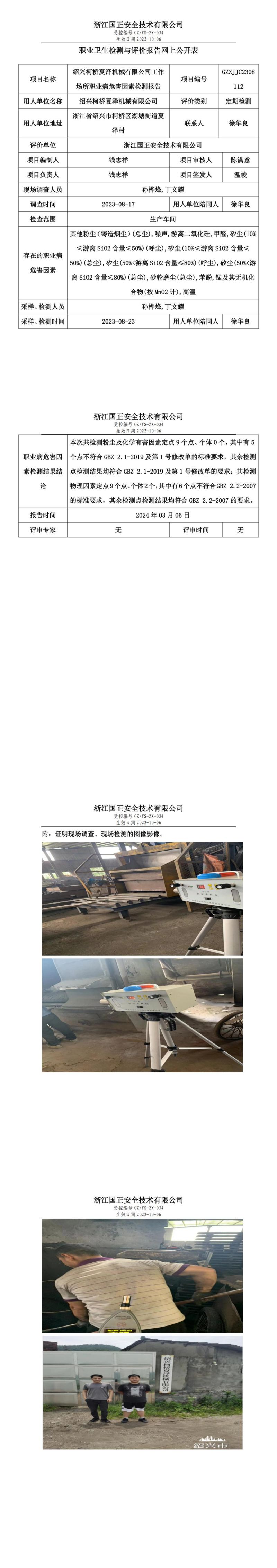 2024.4.3绍兴柯桥夏泽机械有限公司_00.jpg