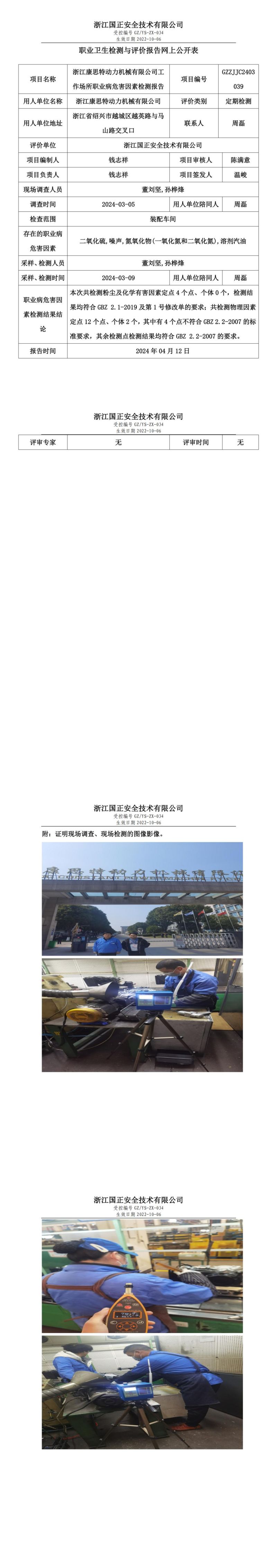 2024.04.13_浙江康思特动力机械有限公司_00.jpg