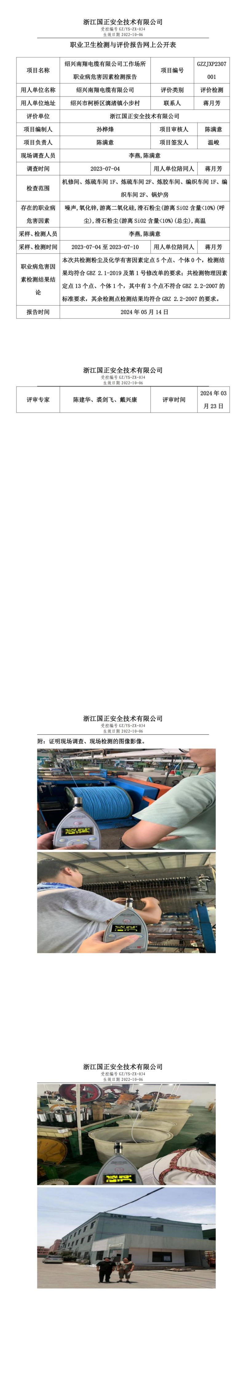 2024.05.14绍兴南翔电缆有限公司_00.jpg