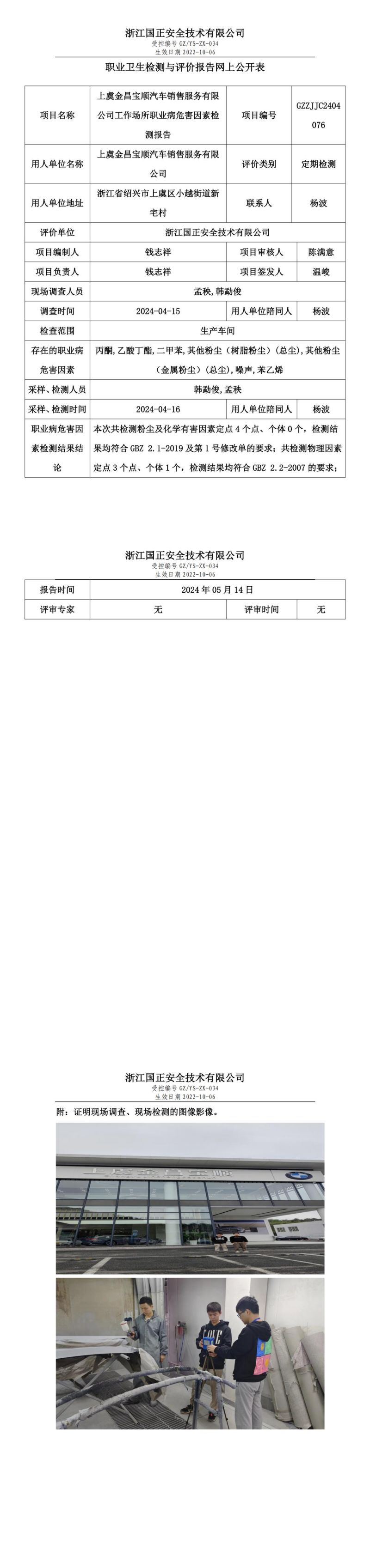 2024.05.17上虞金昌宝顺汽车销售服务有限公司_00.jpg
