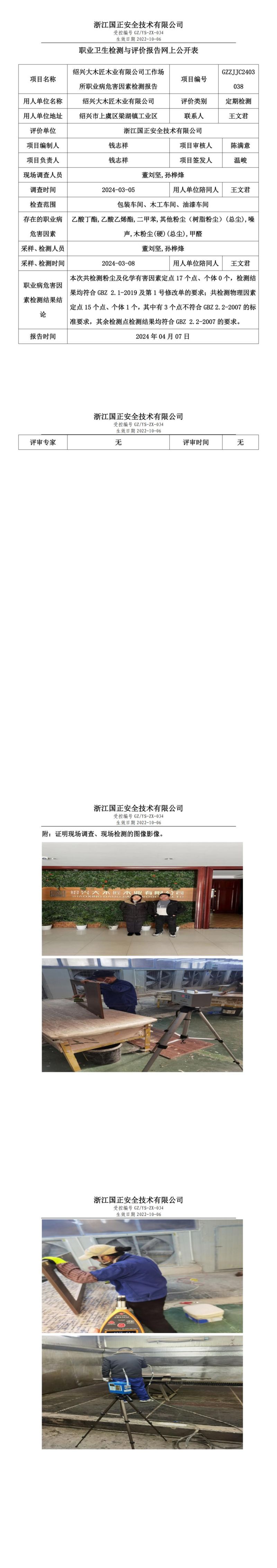 2024.04.08_绍兴大木匠木业有限公司_00.jpg