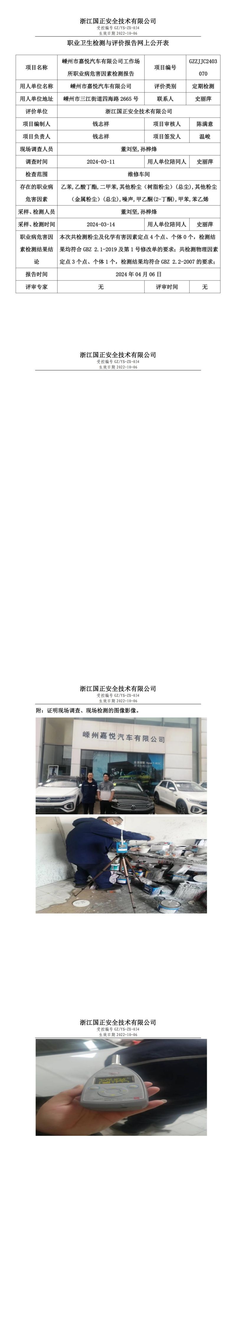 2024.04.08_嵊州市嘉悦汽车有限公司_00.jpg