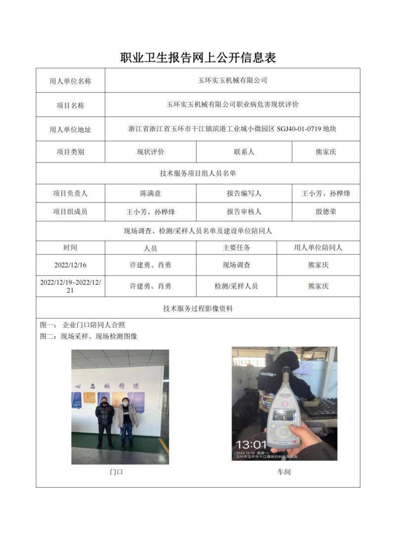 2023.03.15玉环实玉机械有限公司_00.jpg