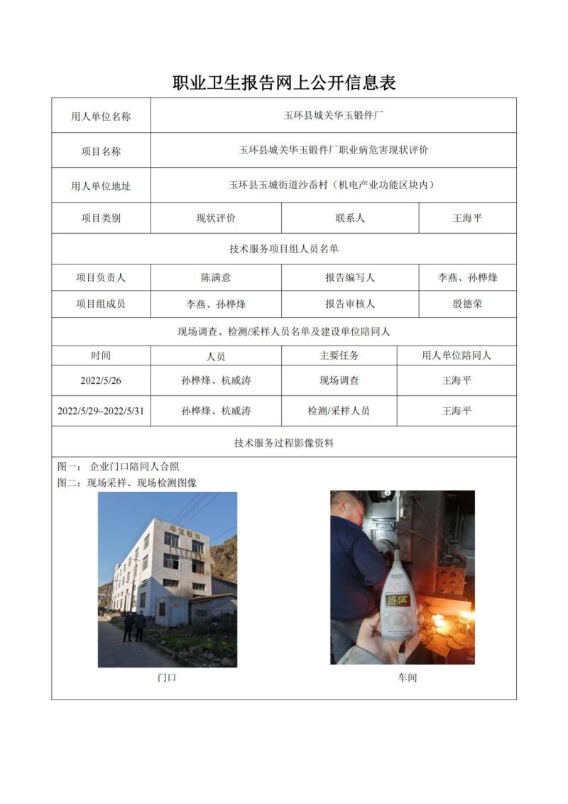 2023.03.16玉环县城关华玉锻件厂_00.jpg
