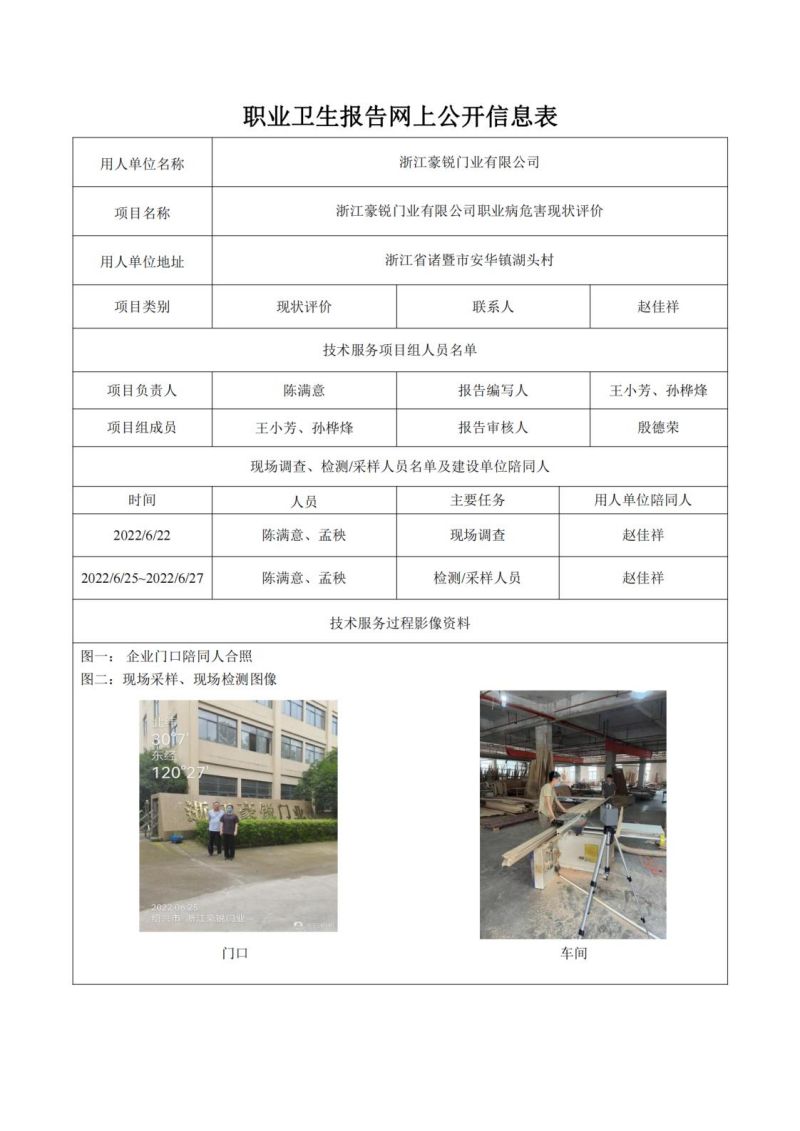 2023.03.22浙江豪锐门业有限公司_00.jpg